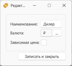 Типы цен товара создание или редактирование в программе торгово-финансового и складского учета для интернет-магазина OKsoft 